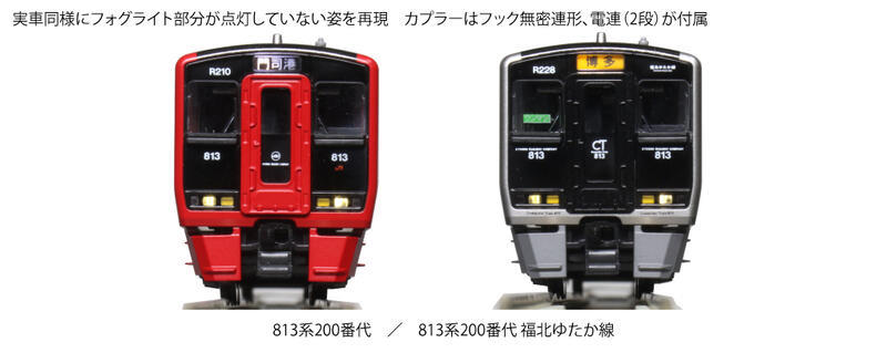 Kato 10-1687 N規 813系 200番代 增節組.3輛