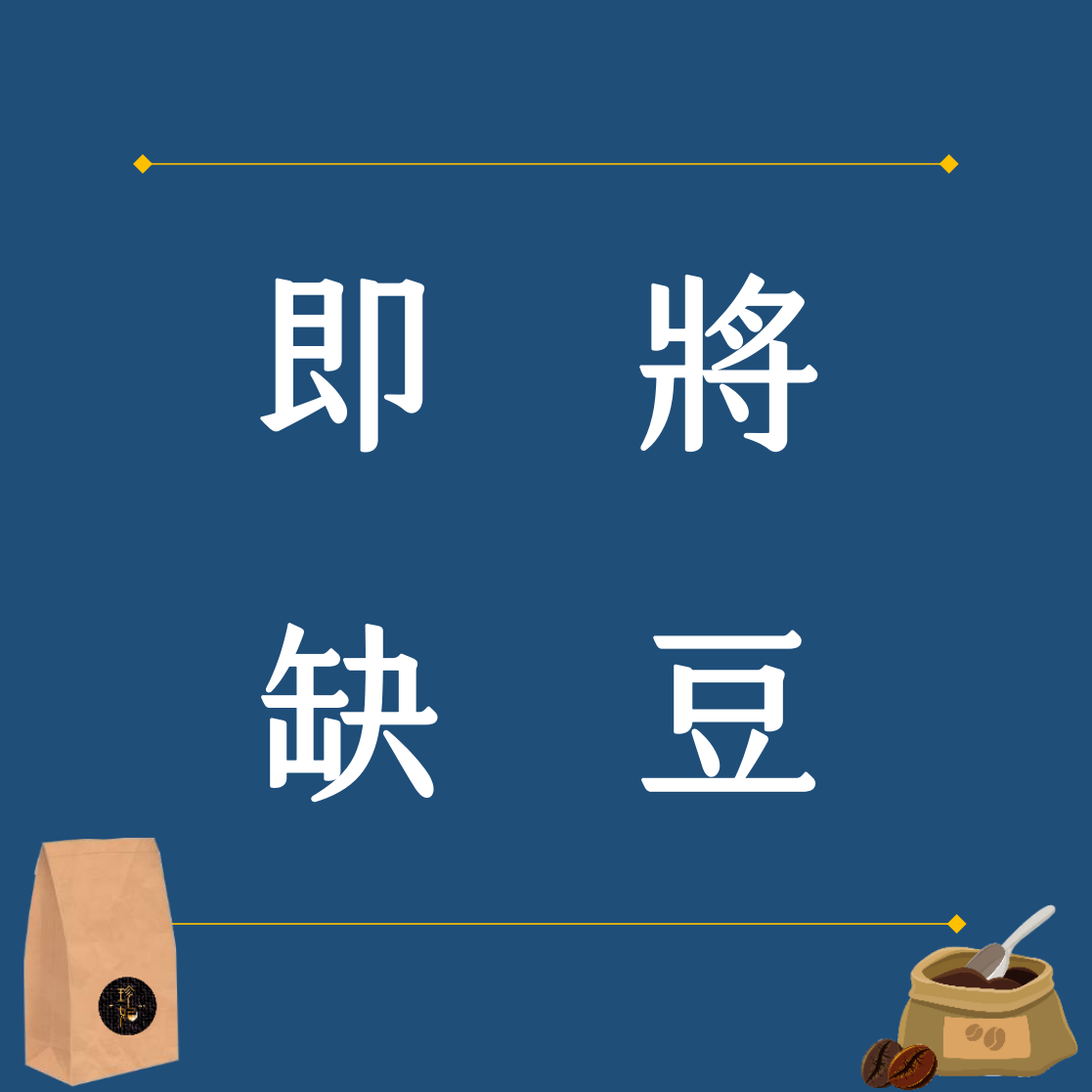 【咖啡豆】厄瓜多 加拉巴哥群島 海龜咖啡
