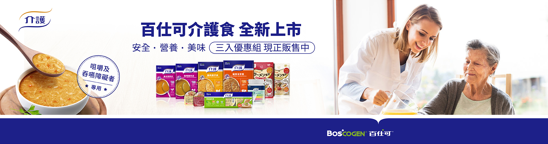 百仕可介護食三入優惠組