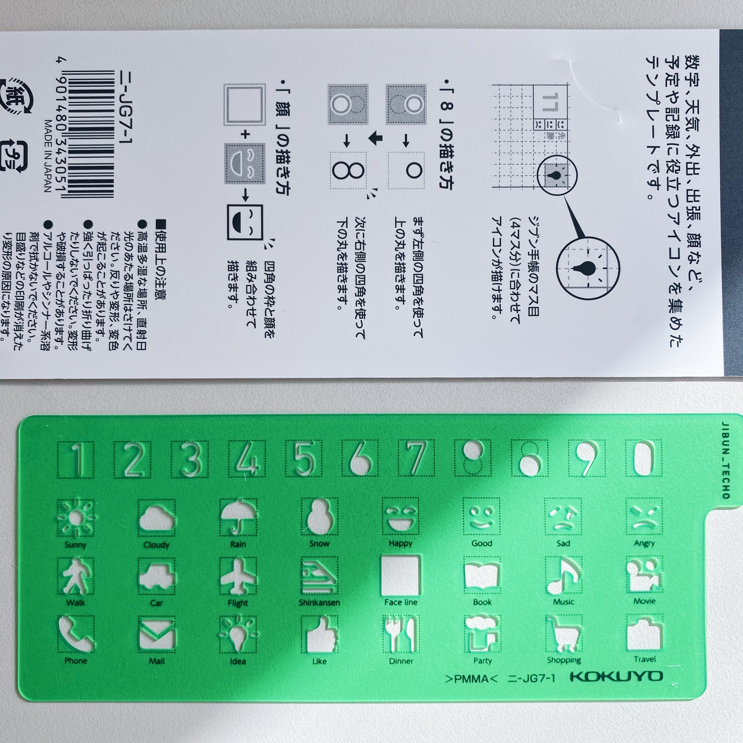 KOKUYO JIBUN手帳配件-圖型數字尺