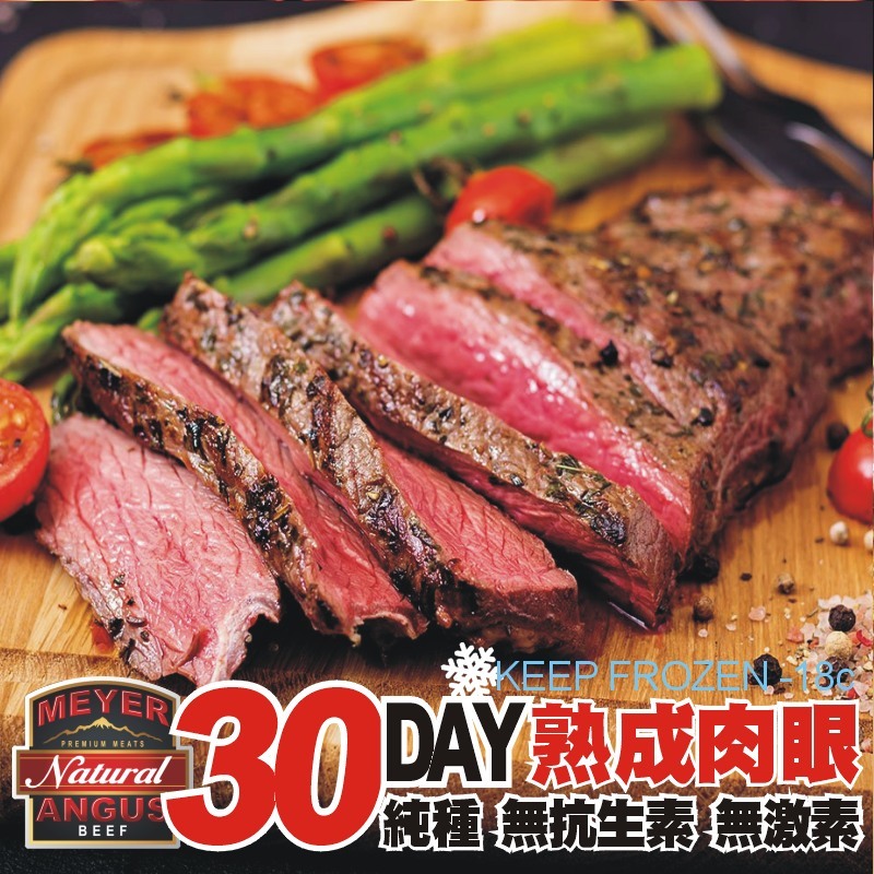 MEYER乾式熟成30天肉眼(Prime) #2665