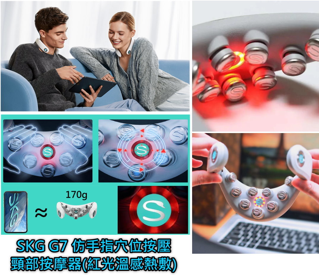 SKG G7 仿手指穴位按壓頸部按摩器 (紅光溫感熱敷/9個物理按壓按摩頭)