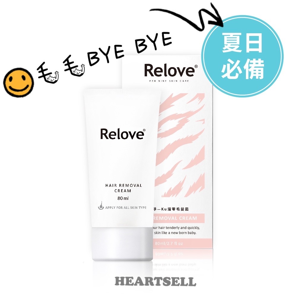 RELOVE 瞬淨 – Ku溜零毛髮霜