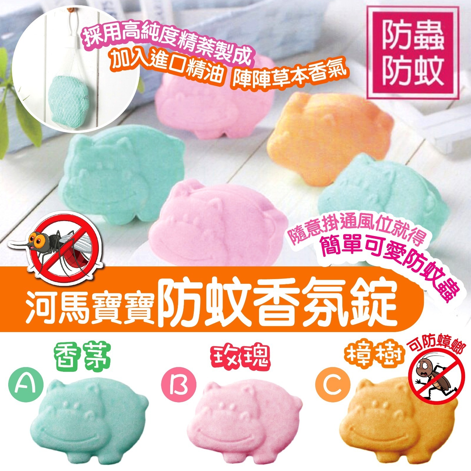 河馬寶寶 防蚊香氛錠