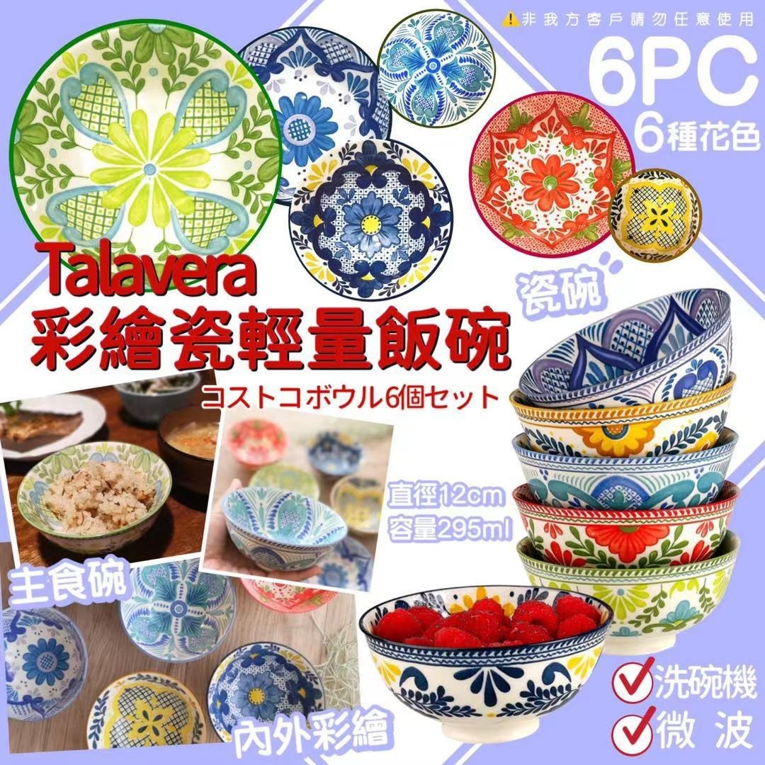 Talavera彩繪陶瓷飯碗 六件組