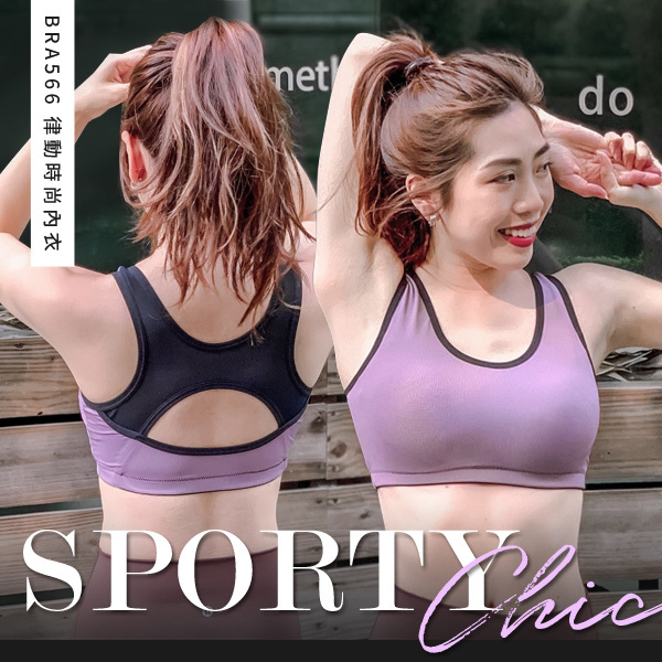 律動時尚。透氣兼具時尚的運動必備款-蔚嘉推薦。B.C.D.E.F罩