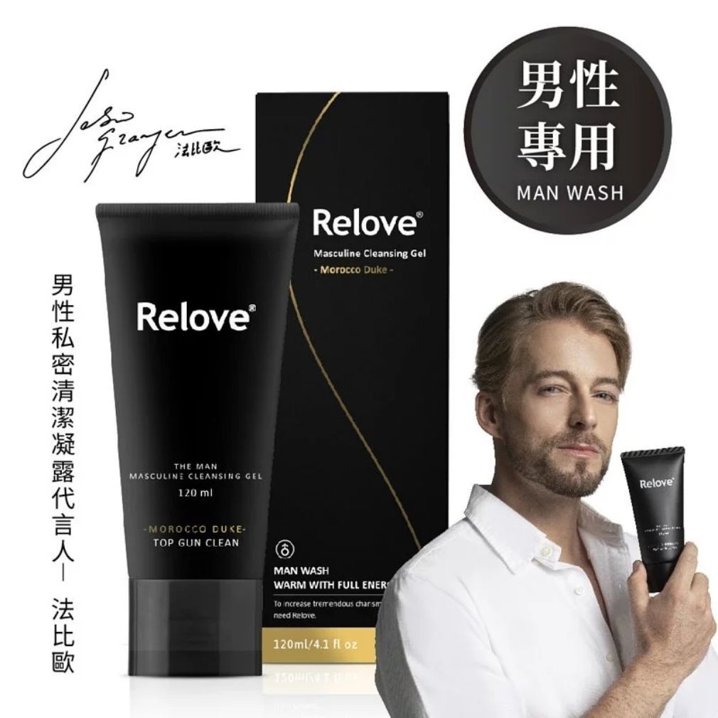 〔台灣醫學權威品牌〕RELOVE 男性私密潔淨凝露 – 摩洛哥公爵 120ml （溫感）