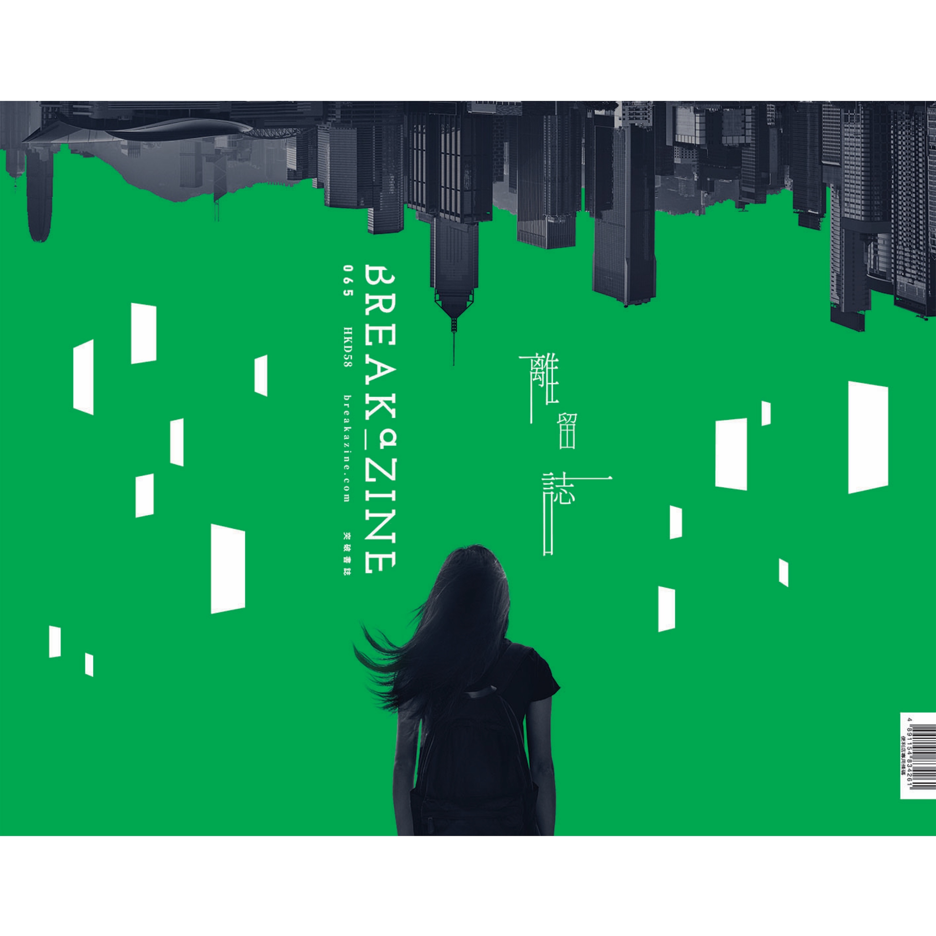 Breakazine 065 《離留誌》