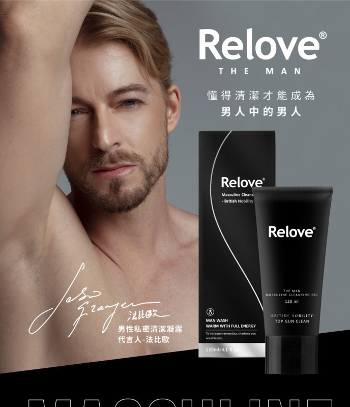 RELOVE 男性專用私密潔淨凝露 英倫紳士