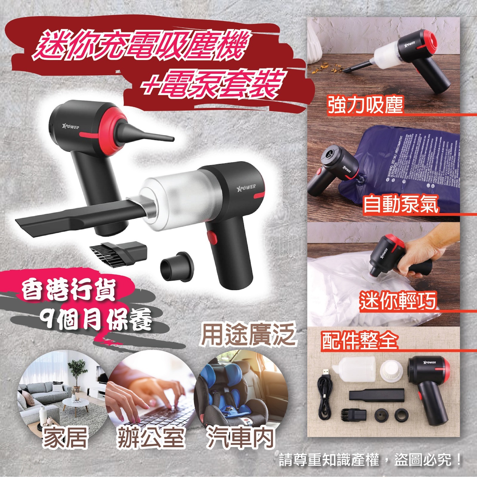 XPower VC2 迷你充電吸塵機+電泵