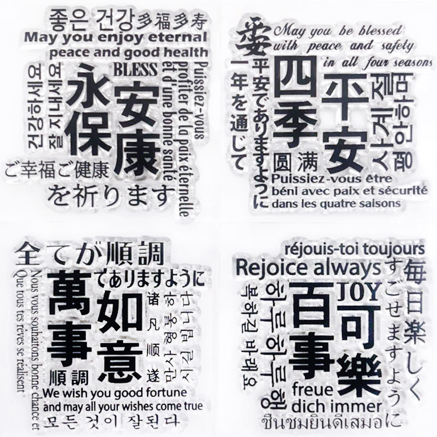 CSS24 水晶印章 |好字集7 - 永保安康