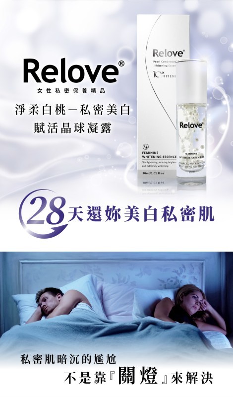 RELOVE 淨柔白桃 私密美白賦活晶球凝露