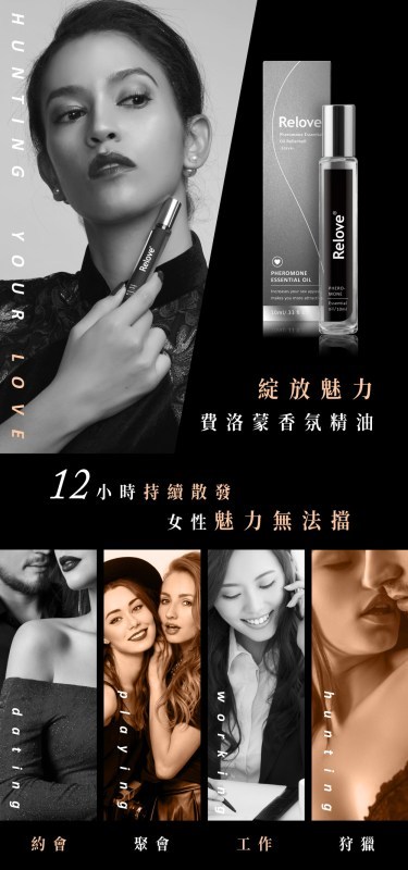 RELOVE 男奴 費洛蒙香氛精油