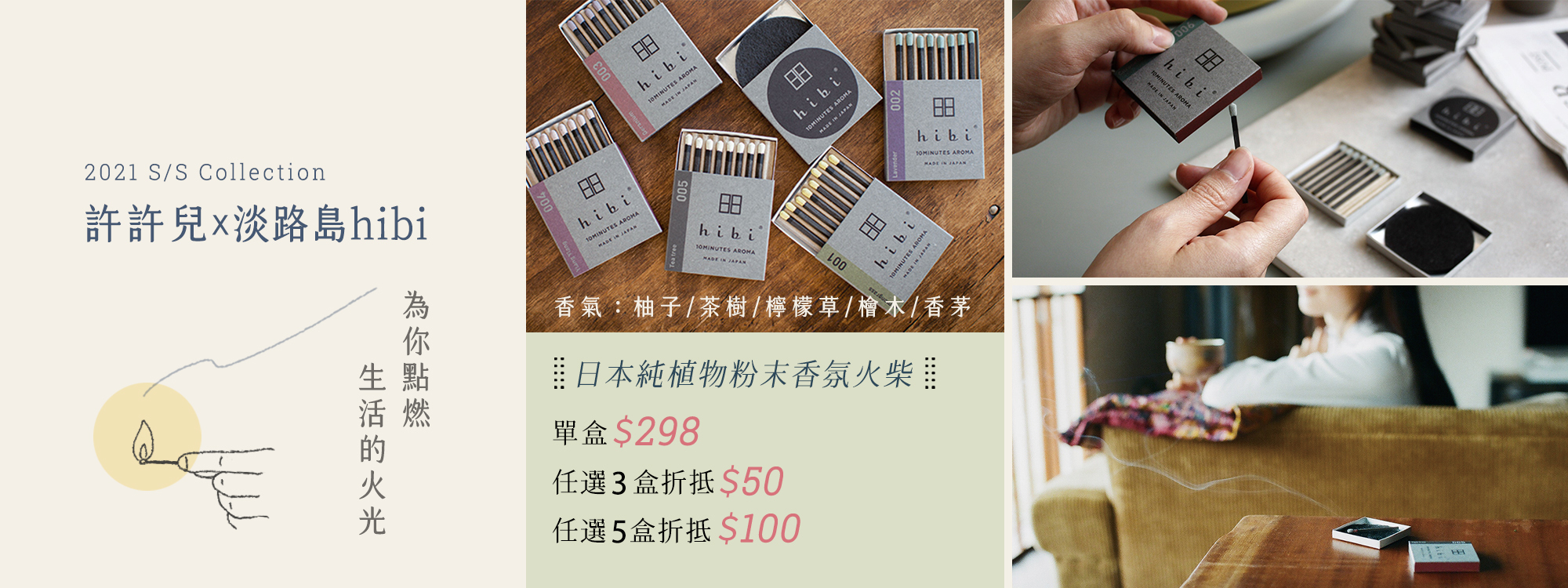 HIBI香氛火柴