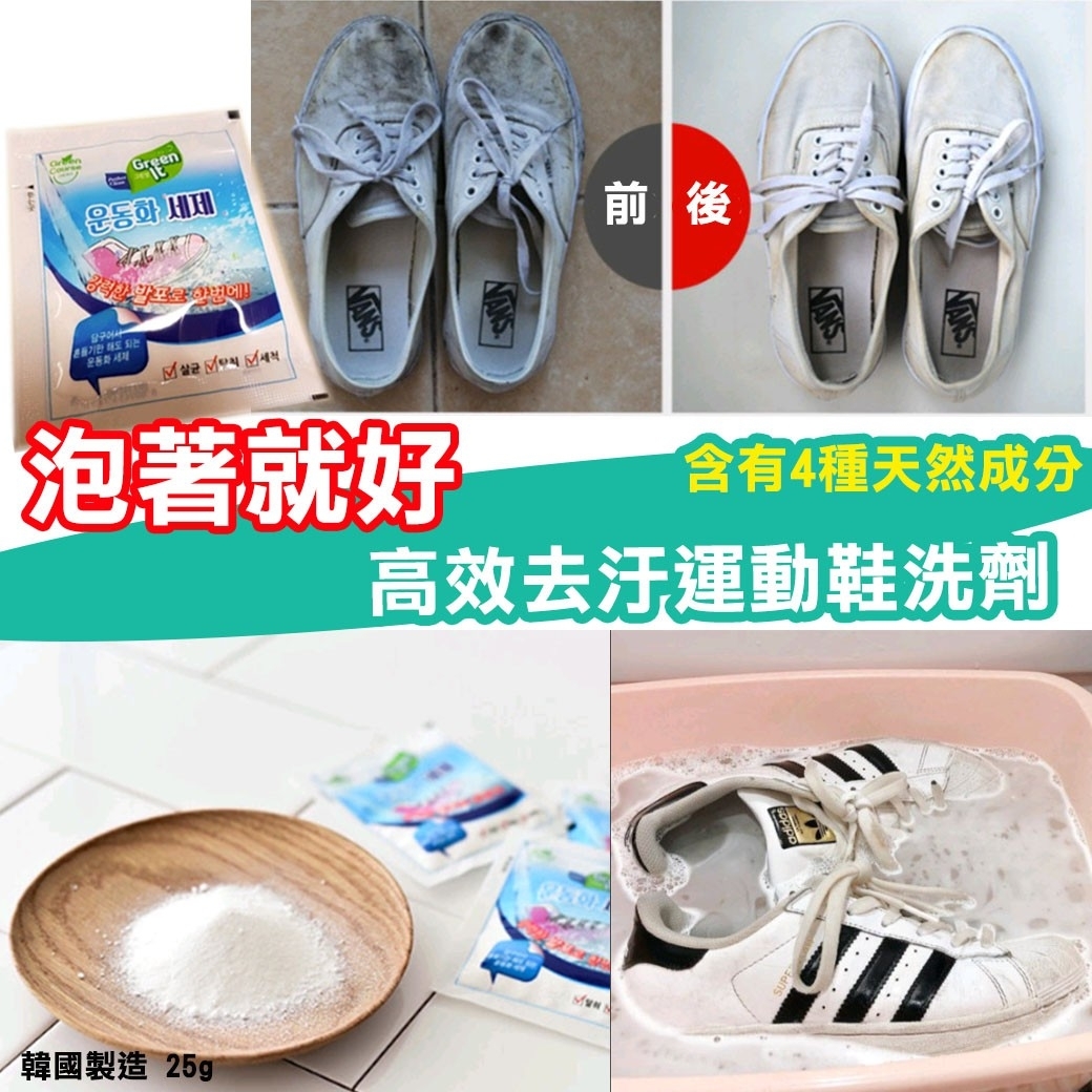 WSBA2055韓國🇰🇷高效去污運動鞋洗劑25g(現貨)