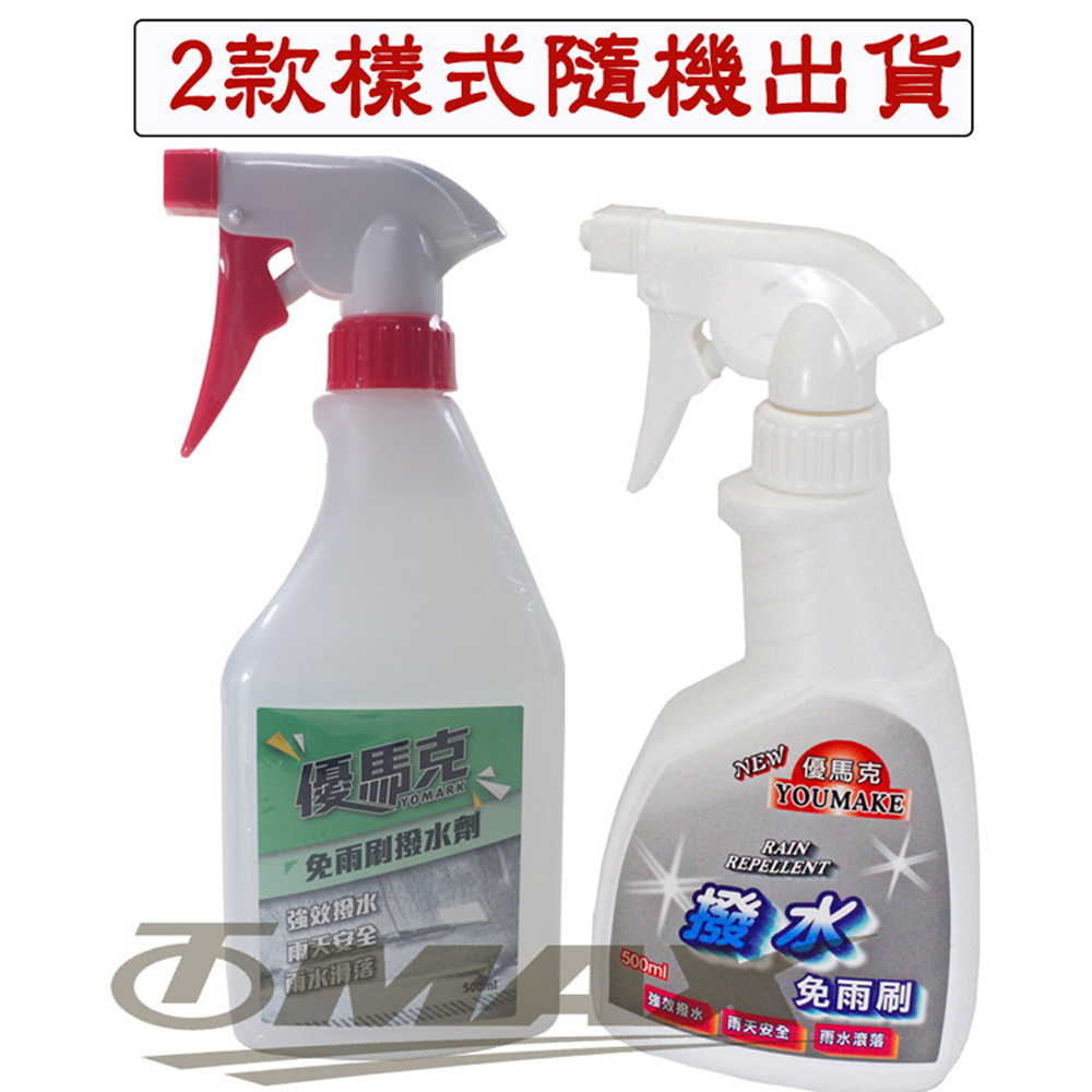 優馬克免雨刷撥水劑-1入 破盤下殺 OMAX歐妹思購物網