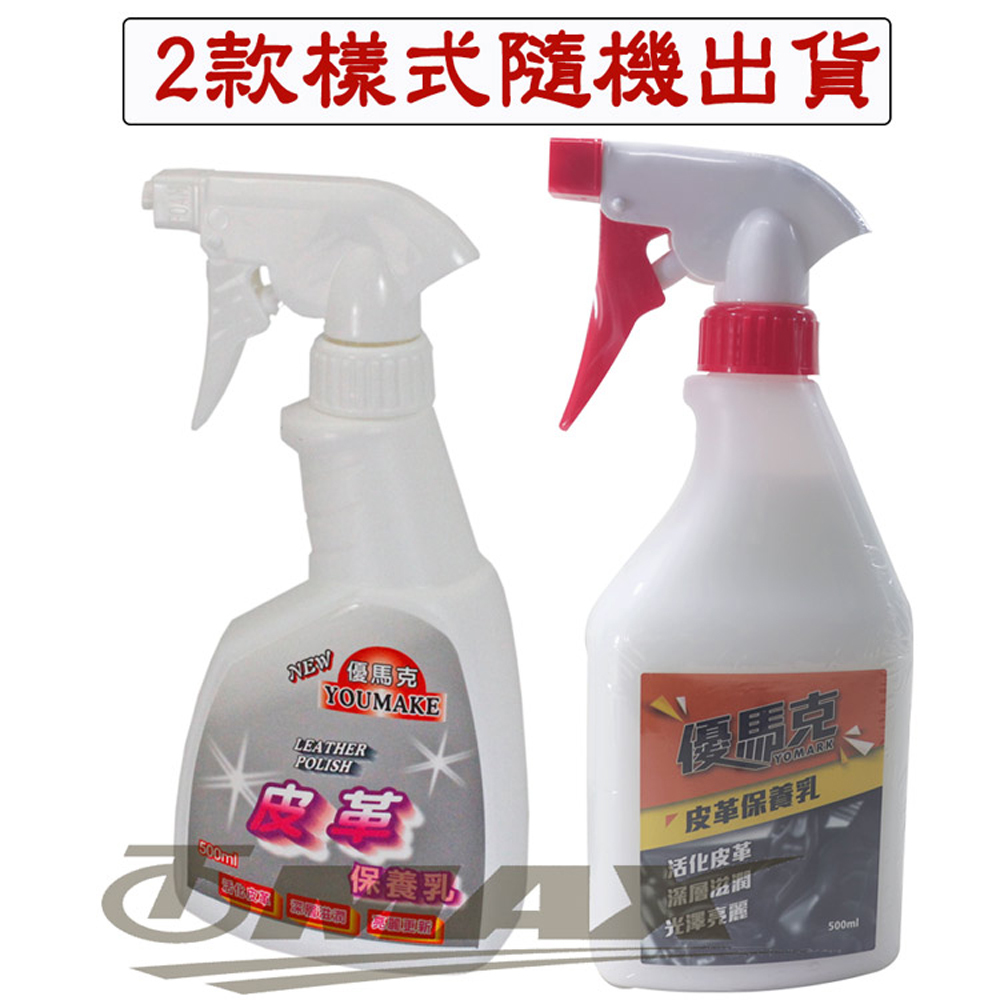 優馬克皮革清潔保養雙福星-2入 破盤下殺 OMAX歐妹思購物網