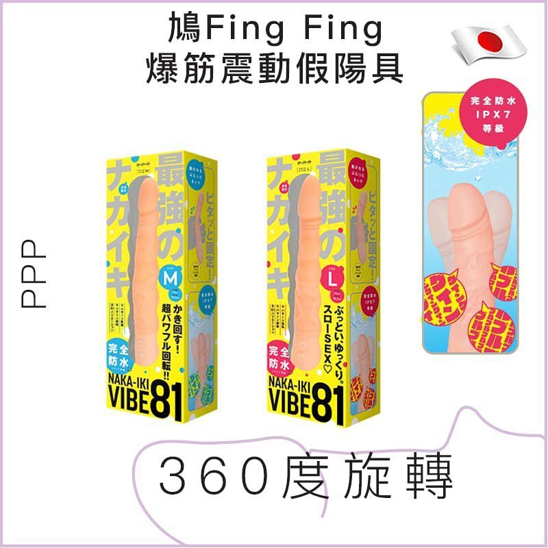 鳩FingFing爆筋震動假陽具