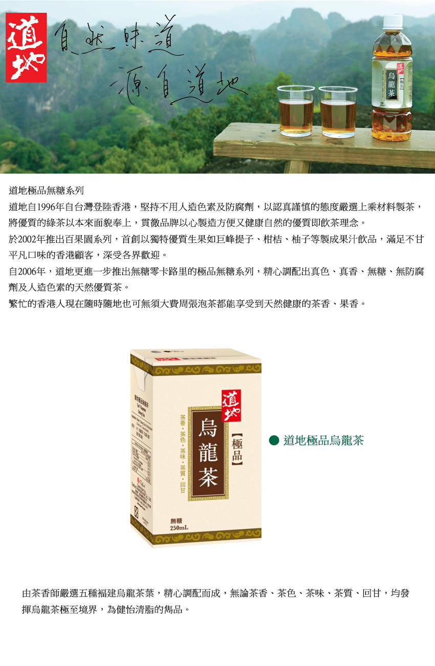 道地極品烏龍茶250ml x 24包