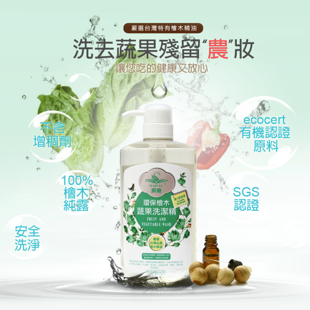 【汎奇】環保檜木蔬果洗潔精 (800ml)