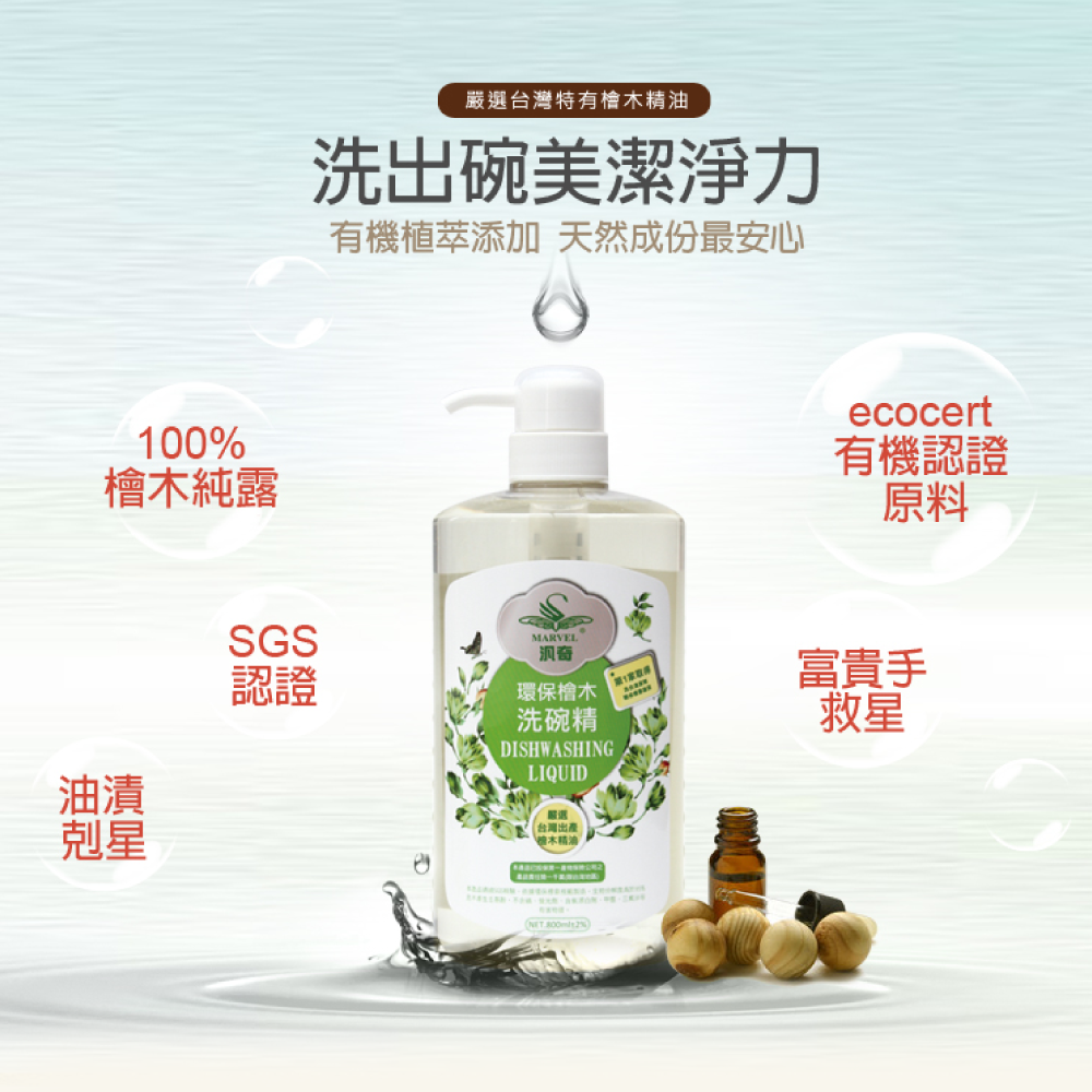 【汎奇】環保檜木洗碗精 800ml/瓶