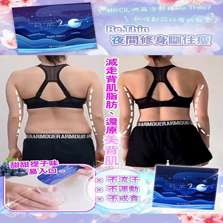 Rethin 300X加強版🔥瞓住瘦 X 3盒，送扎肚茶包試用裝X2
