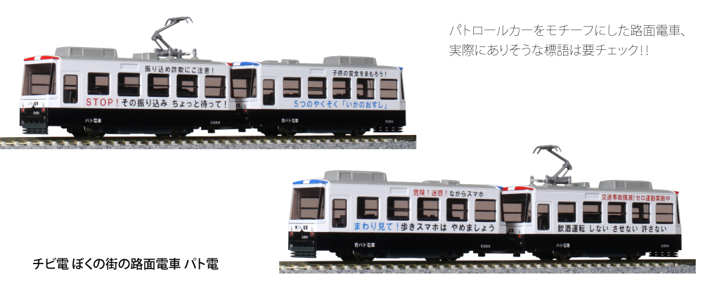 Kato 14-503-3 N規 路面電車