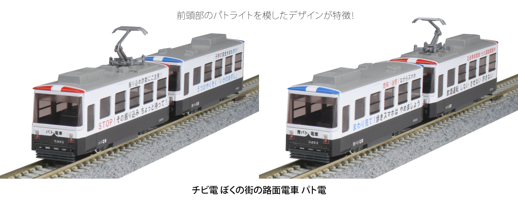 Kato 14-503-3 N規 路面電車