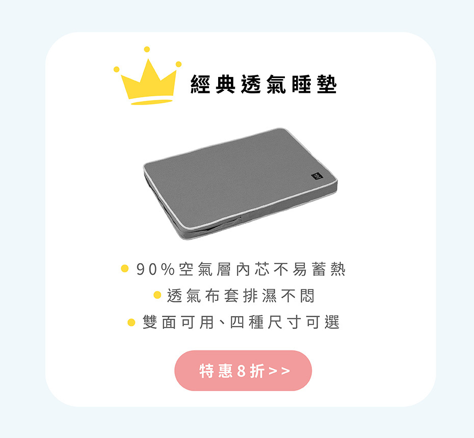 經典透氣睡墊