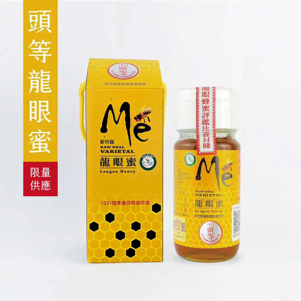 Me花園-愛戀蜂蜜love-頭等龍眼蜜  700g(黃盒)｜2026年最新國產優良蜂蜜評鑑頭等獎|新竹蜂蜜推薦｜竹縣農會養蜂產銷班（★不列入滿額禮／不適用購物金）