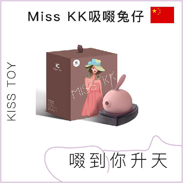 MissKK兔仔吸啜器