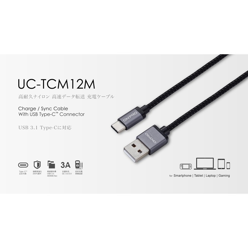 ONPRO USB to Type-C充電傳輸線 1.2M