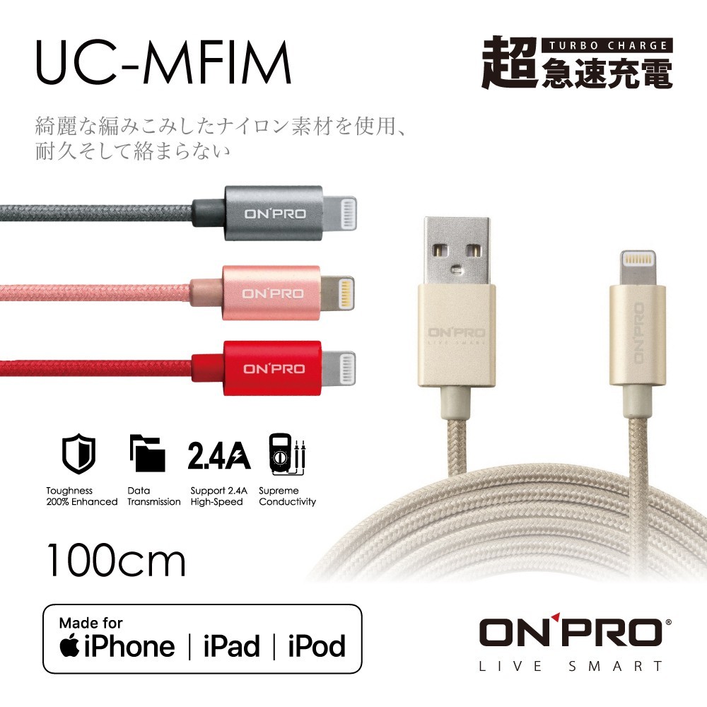 ONPRO USB to Lightning 蘋果充電傳輸線