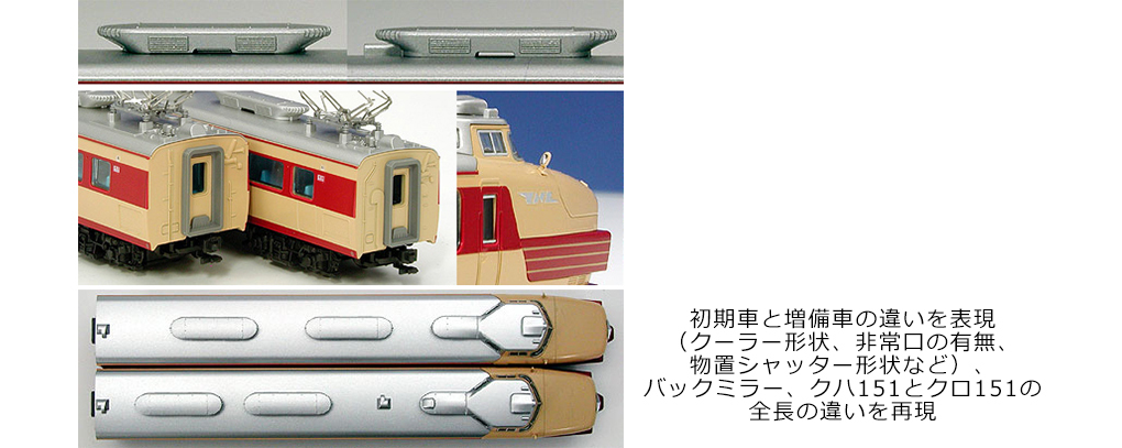 Kato 10-531 N規 151系 電車增節組.4輛