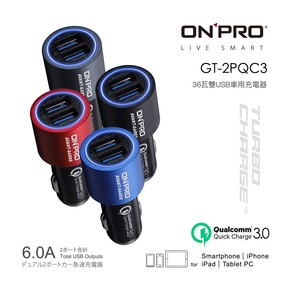 ONPRO 急速車充 6A雙快充 USB3.0