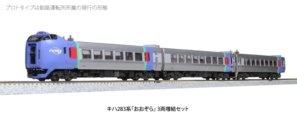 KATO キハ283系基本・増結10両セット - 鉄道模型