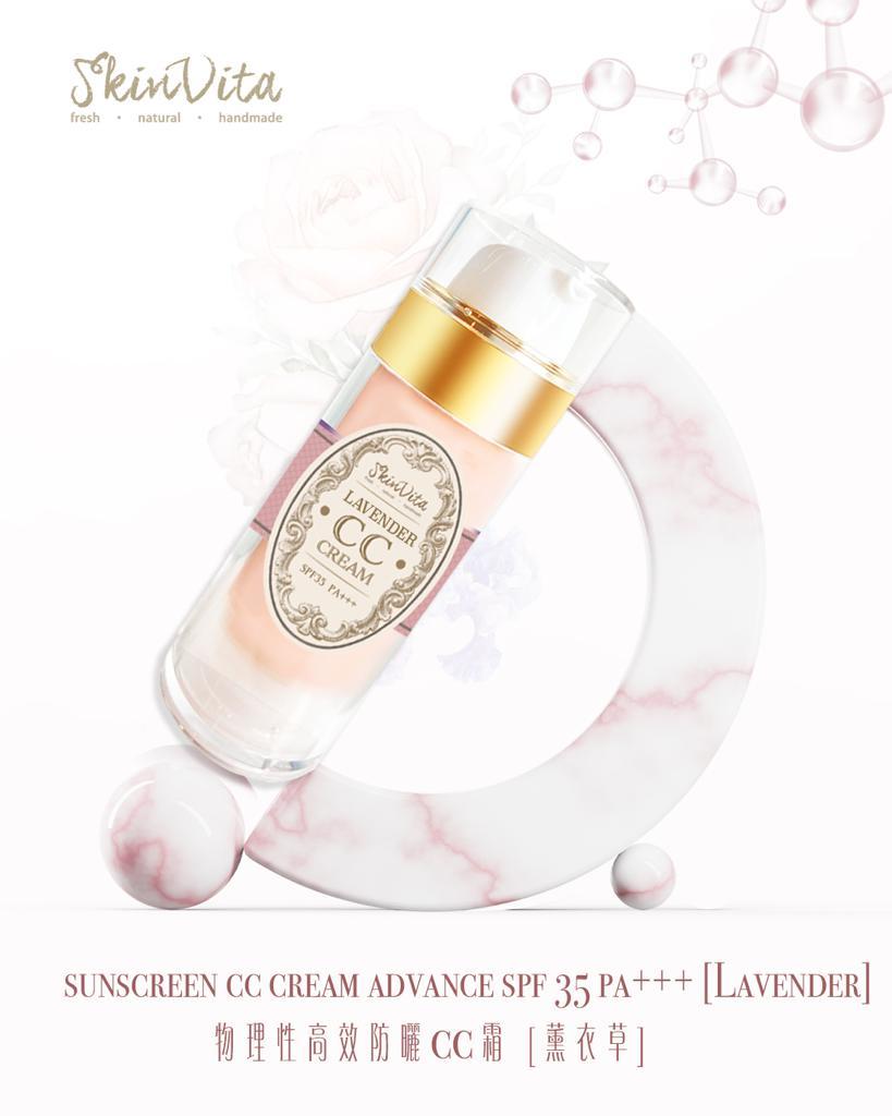 物理性防曬CC Cream[薰衣草]