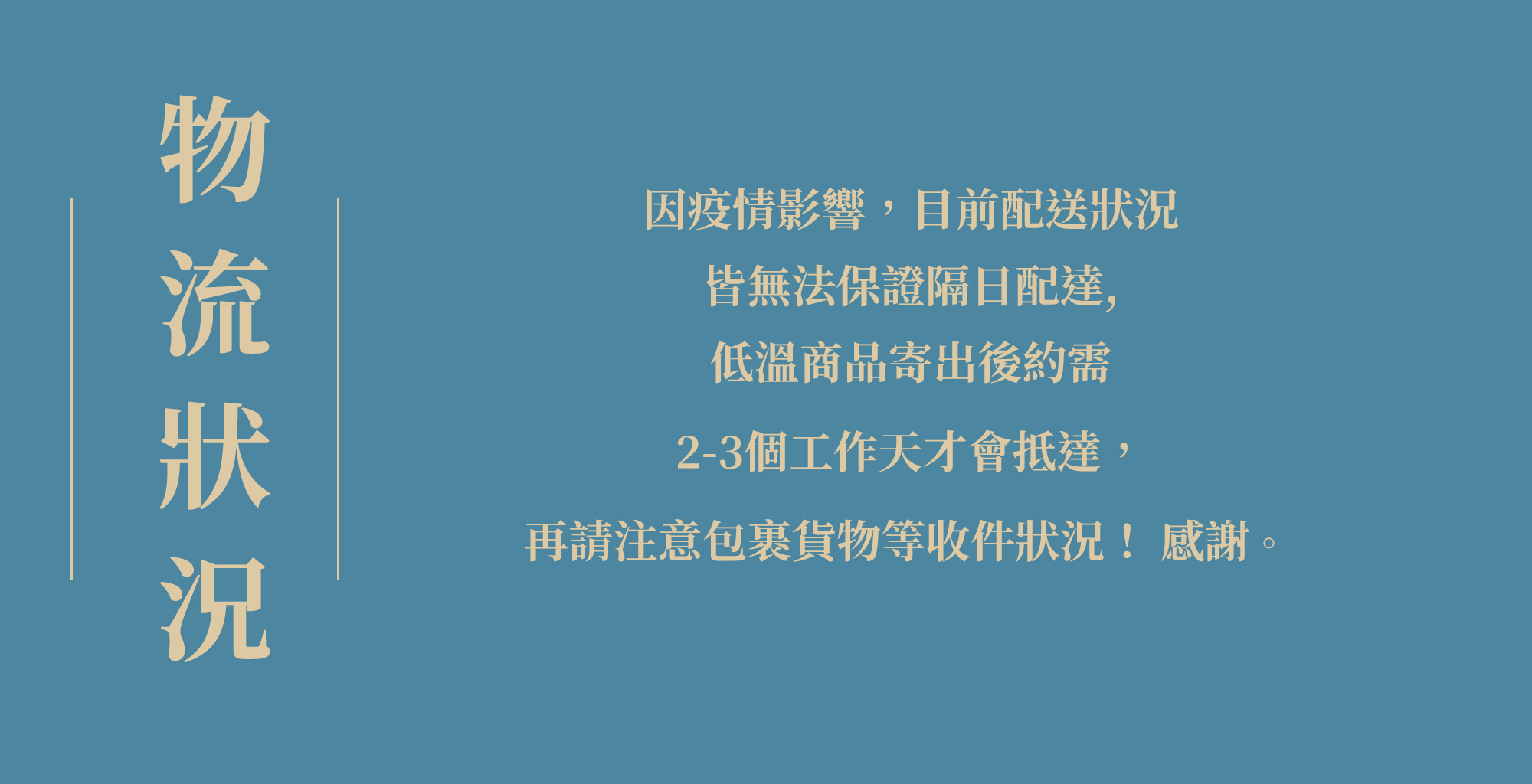 2021疫情宅配調整公告
