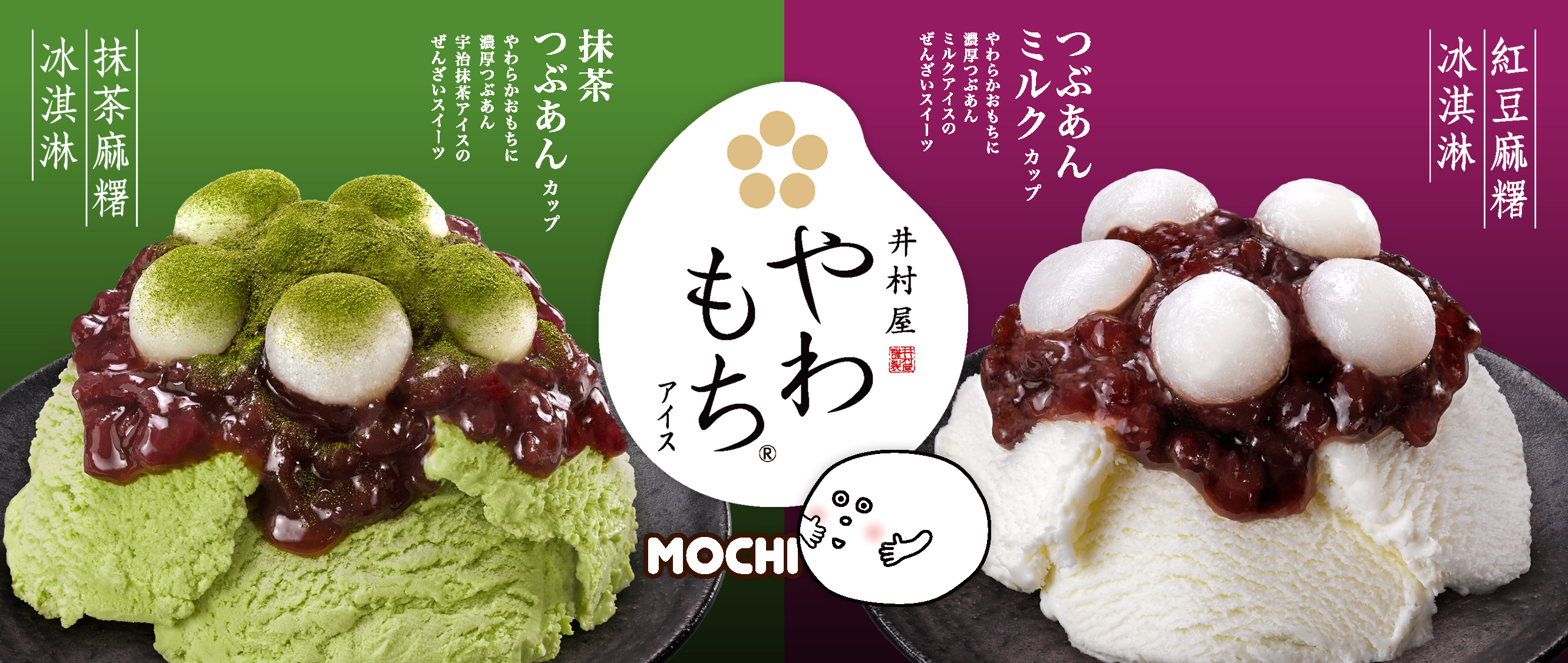 紅豆,抹茶,麻糬,牛奶,冰淇淋,摩納餅,日式風味,經典,水果,蕨粉