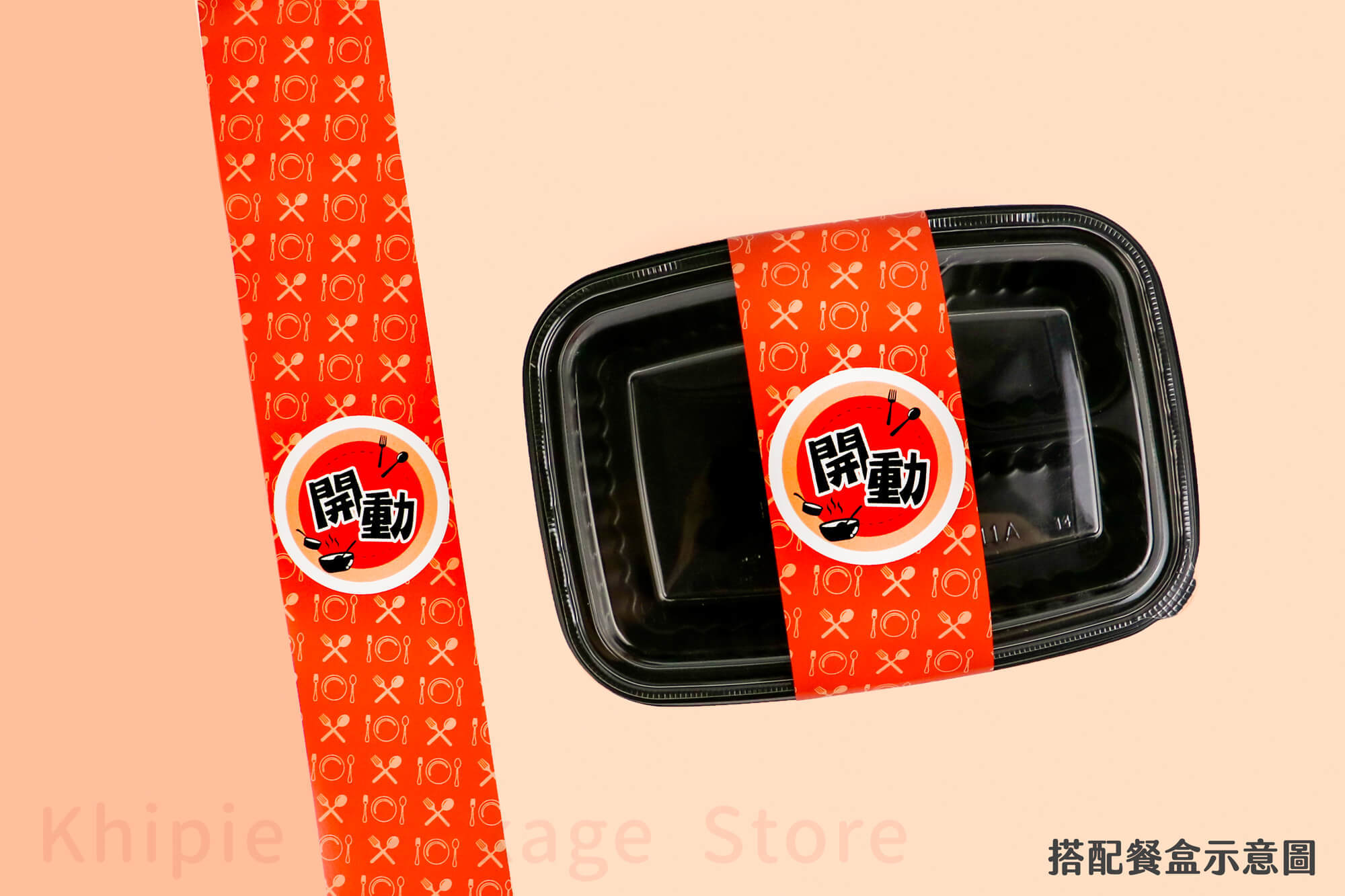 餐盒紙封｜開動紅