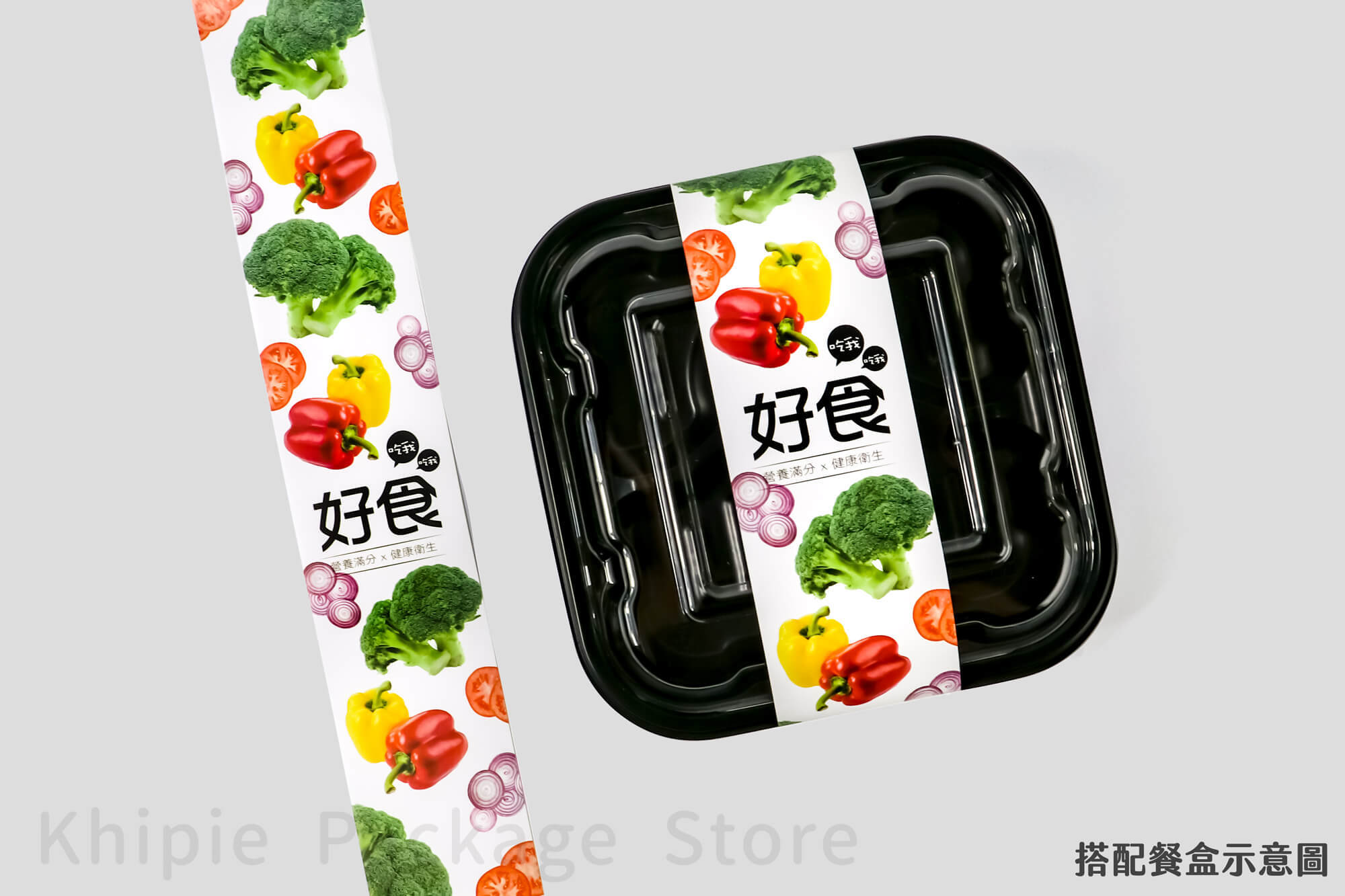 餐盒紙封｜彩蔬好食