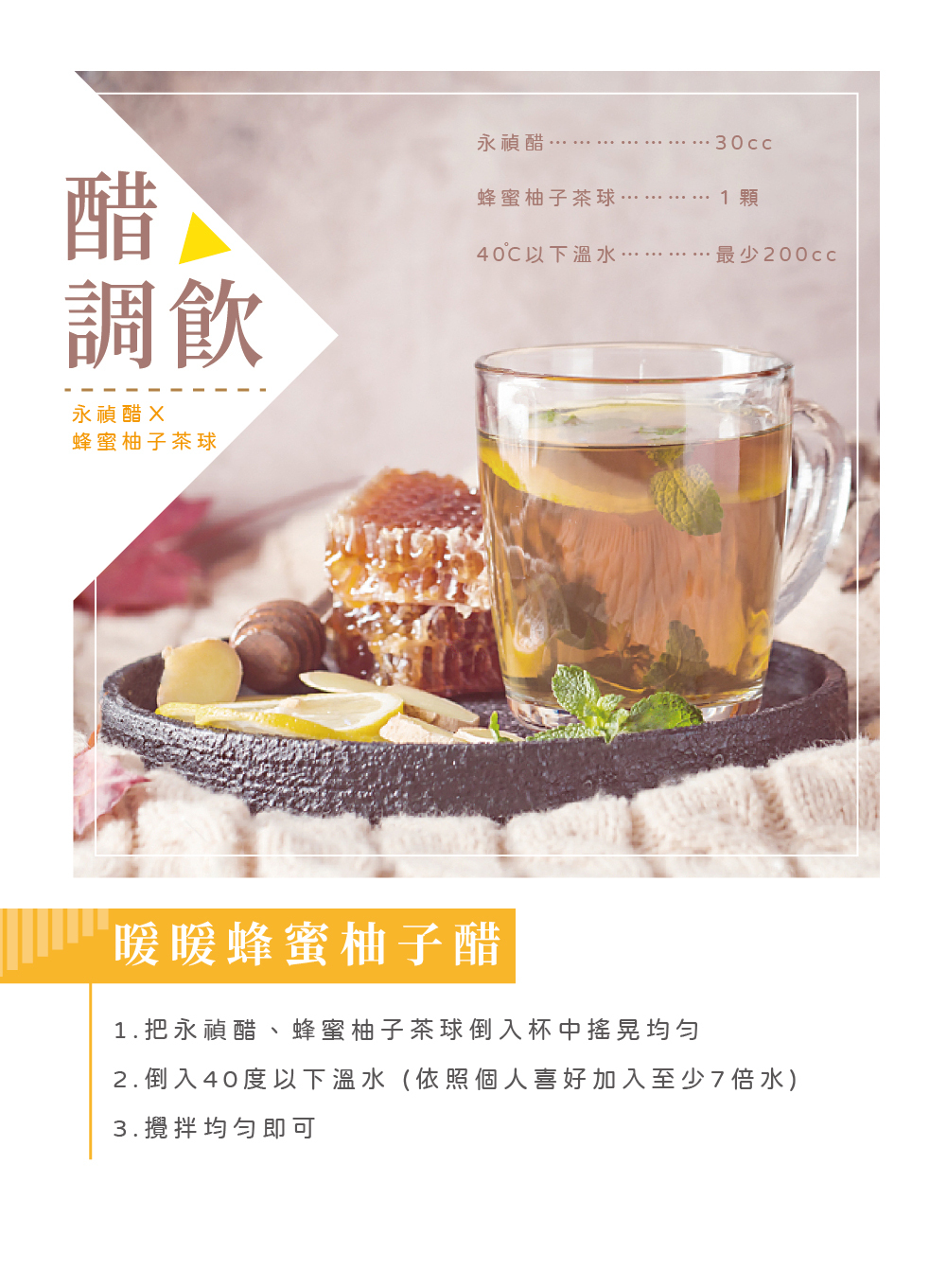 食譜, 作法, 做法, 蜂蜜柚子醋