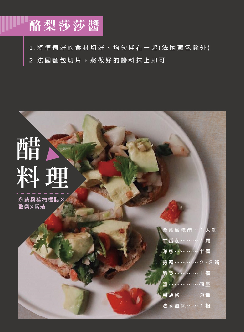 食譜, 作法, 做法, 酪梨莎莎醬做法