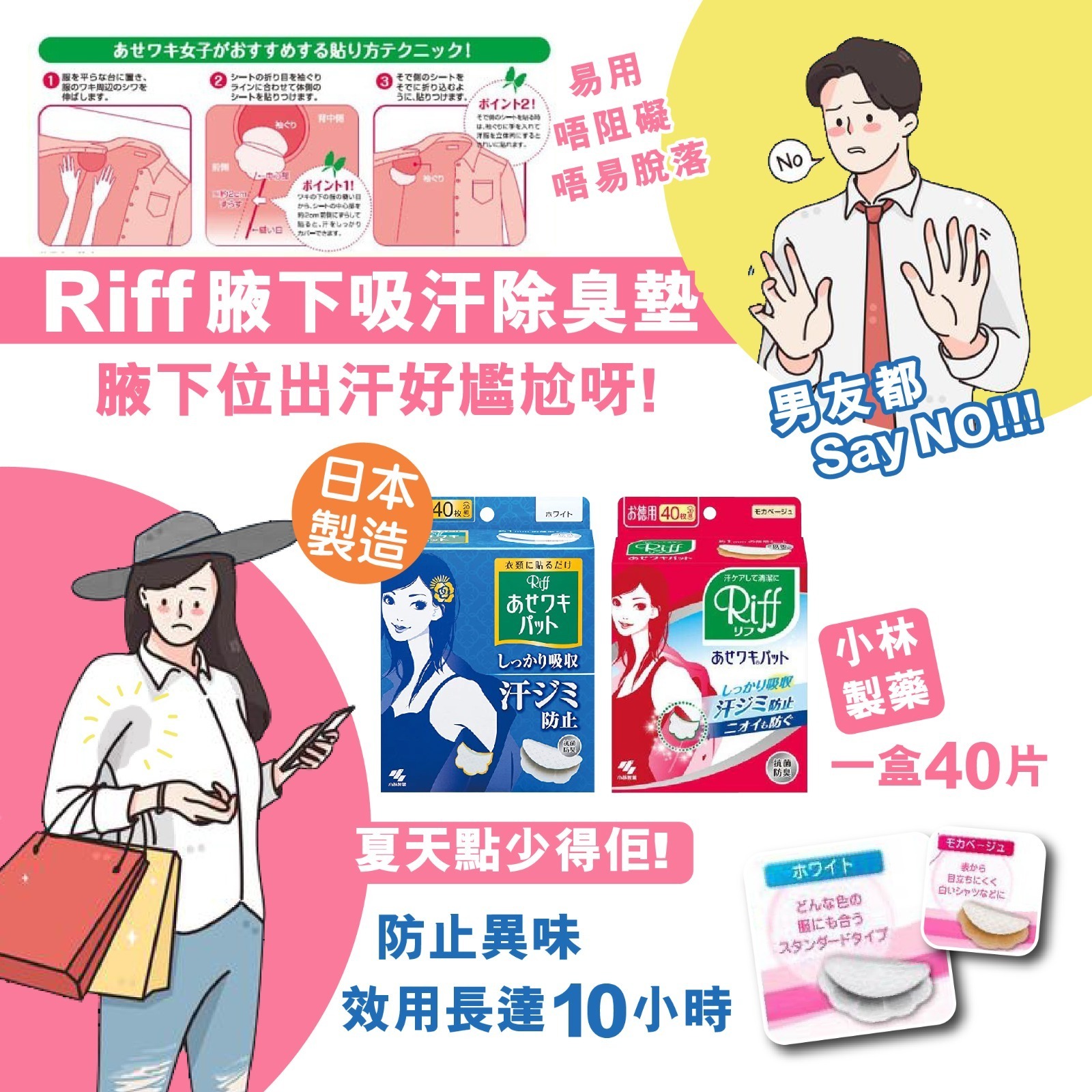 日本小林製藥RIFF腋下吸汗除臭墊