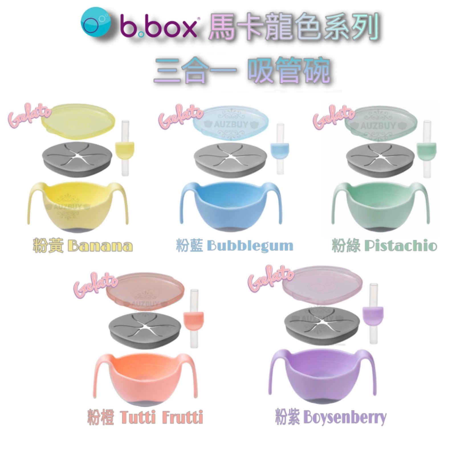 澳洲B.box Bowl+Straw三合一雙手柄吸管碗