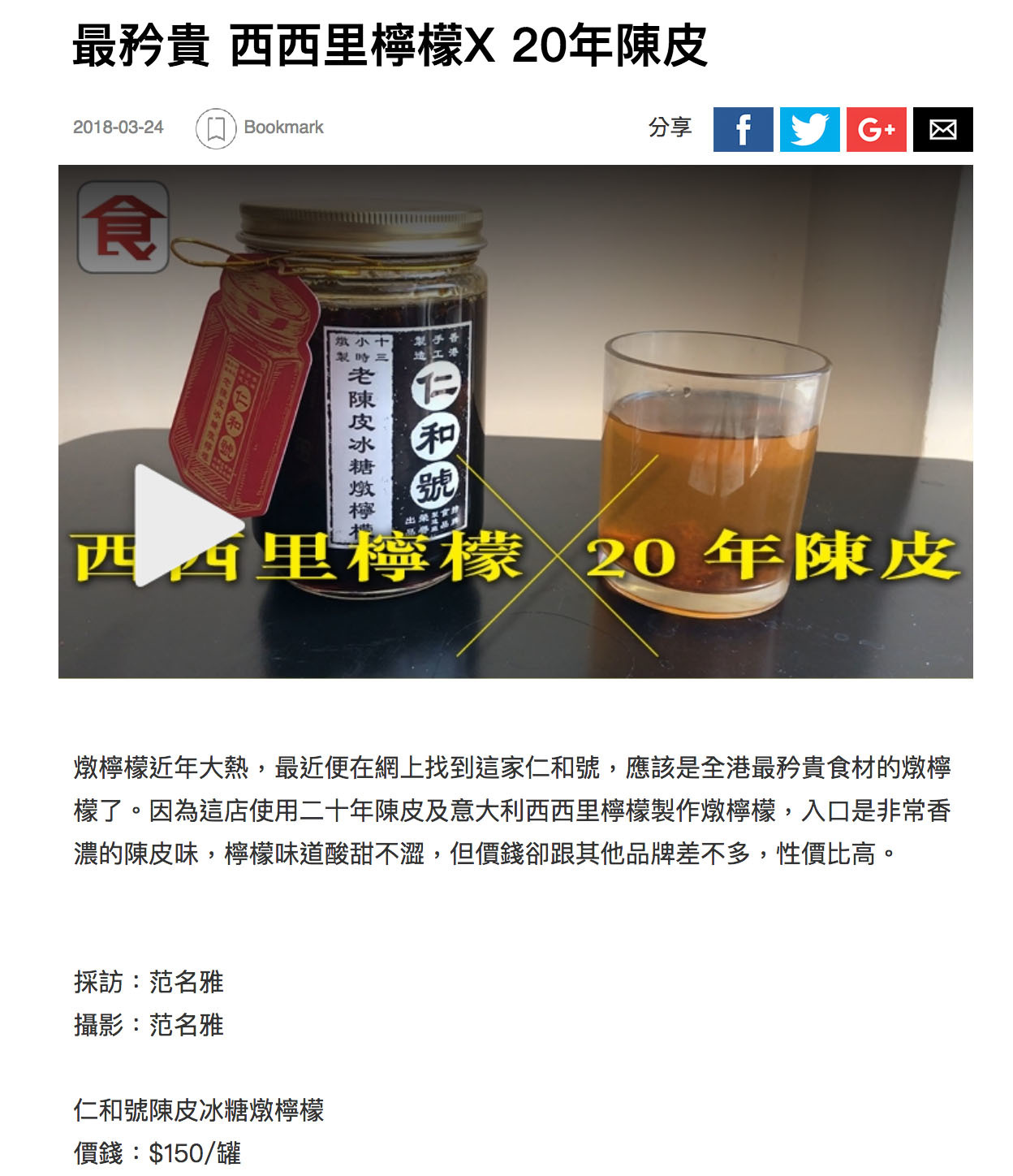 仁和號老陳皮冰糖燉檸檬的飲食男女報道