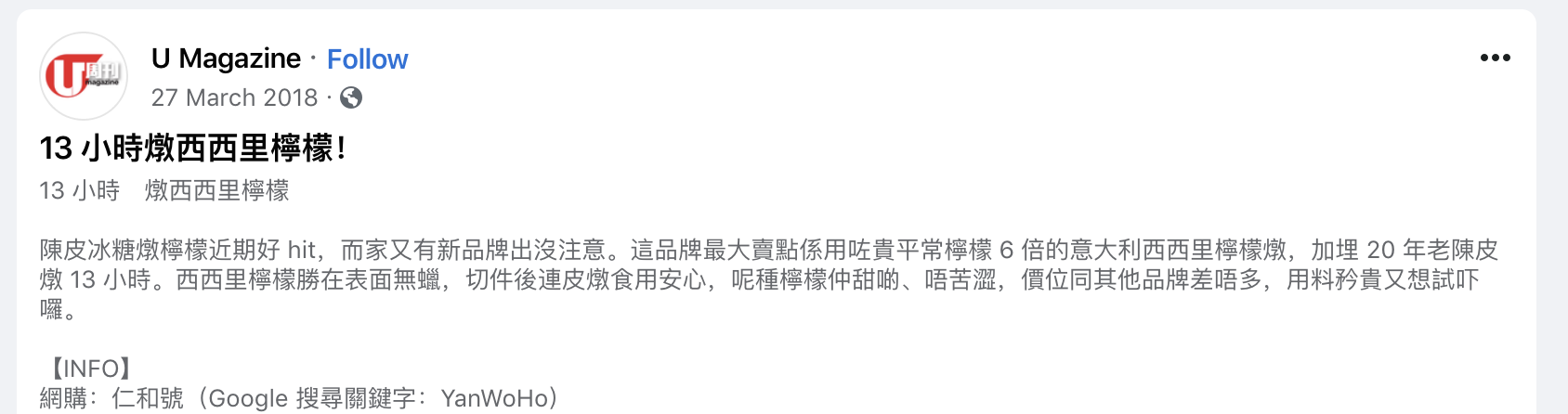 仁和號老陳皮冰糖燉檸檬的報道