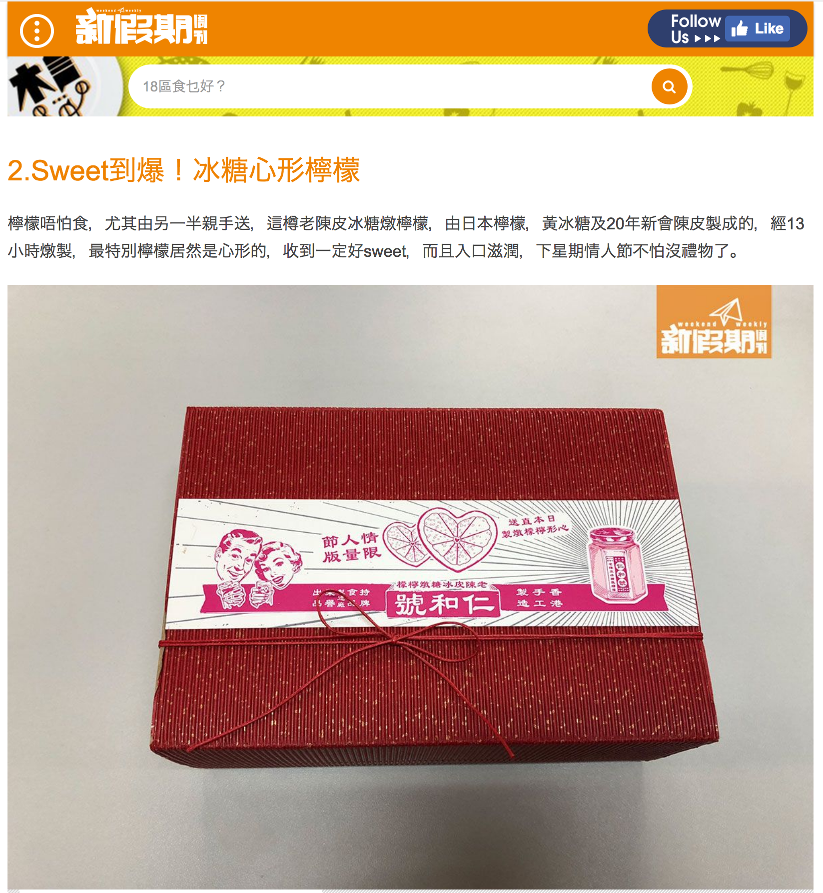 仁和號老陳皮冰糖燉檸檬的新假期報道