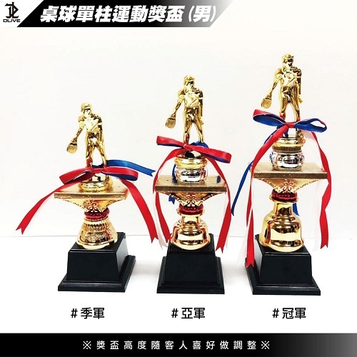 獎盃 - 桌球款