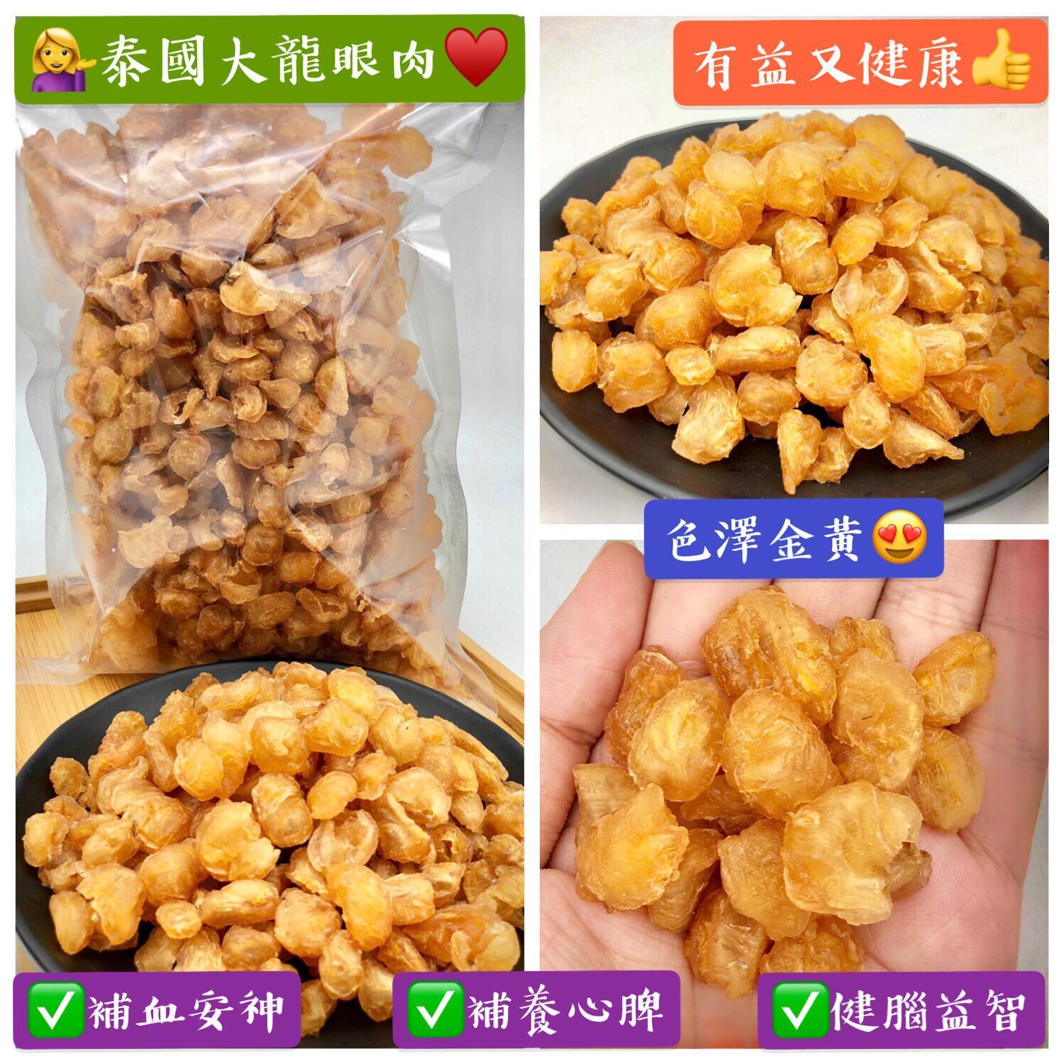 泰國大龍眼肉 一斤裝(大粒裝)